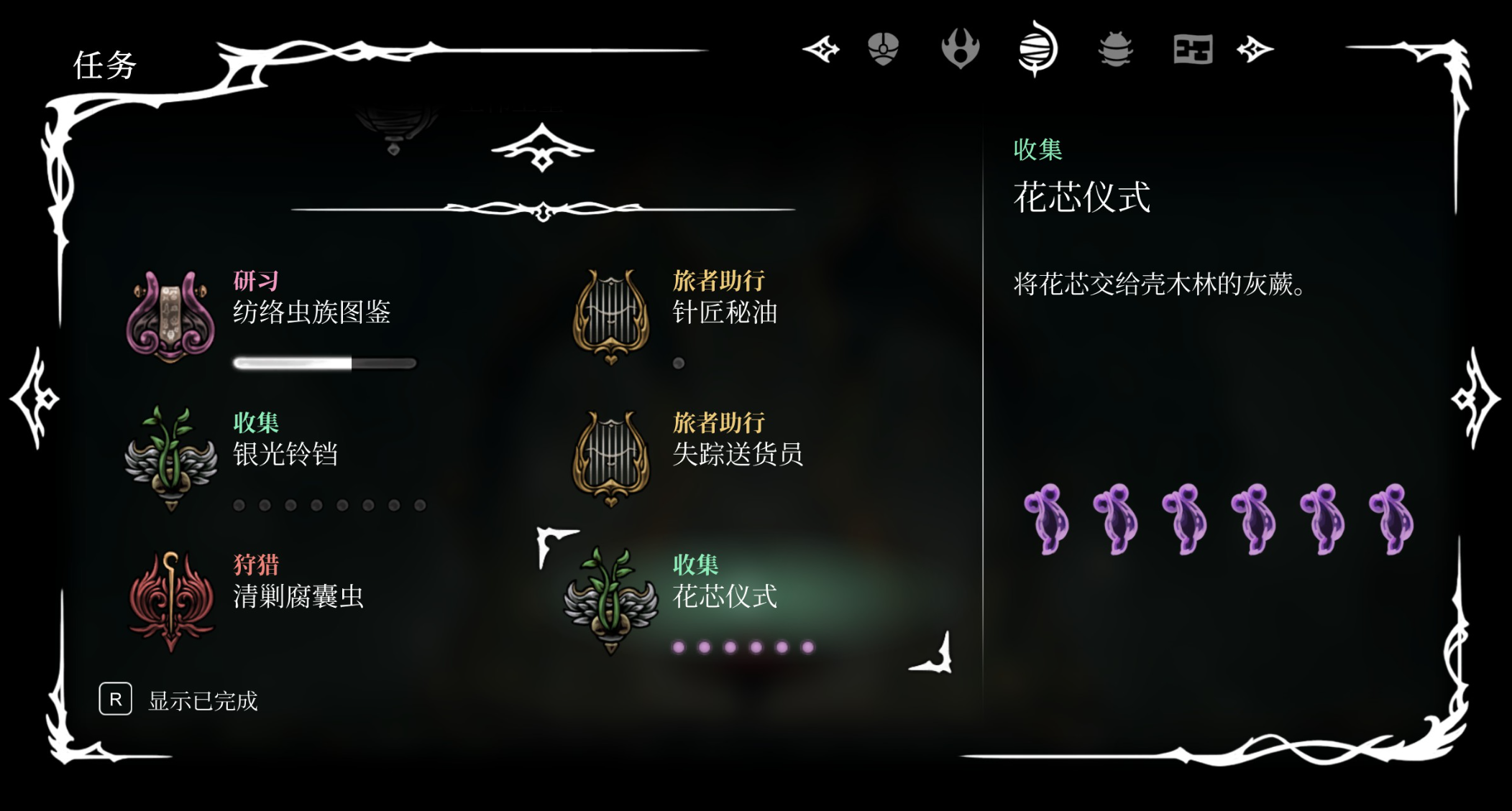 空洞骑士丝之歌钟心镇前期支线怎么做