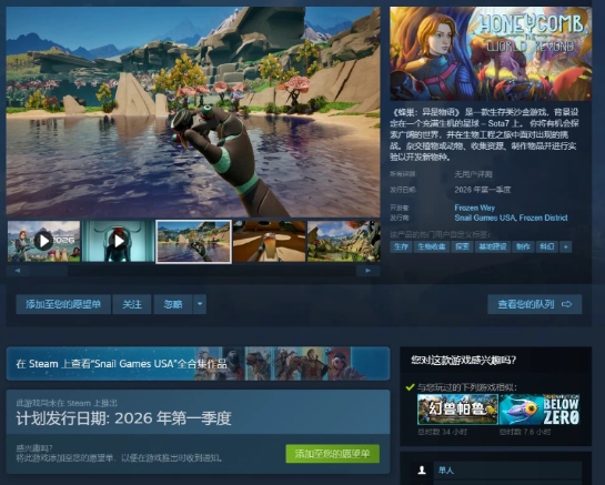 治愈系沙盒新作《蜂巢：异星物语》公布上线前开发更新