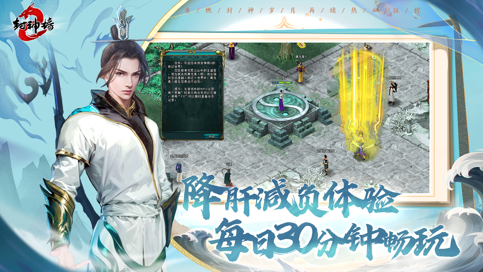 金山旗下经典端游《封神榜2》全新版本“国战烽火”19日上线