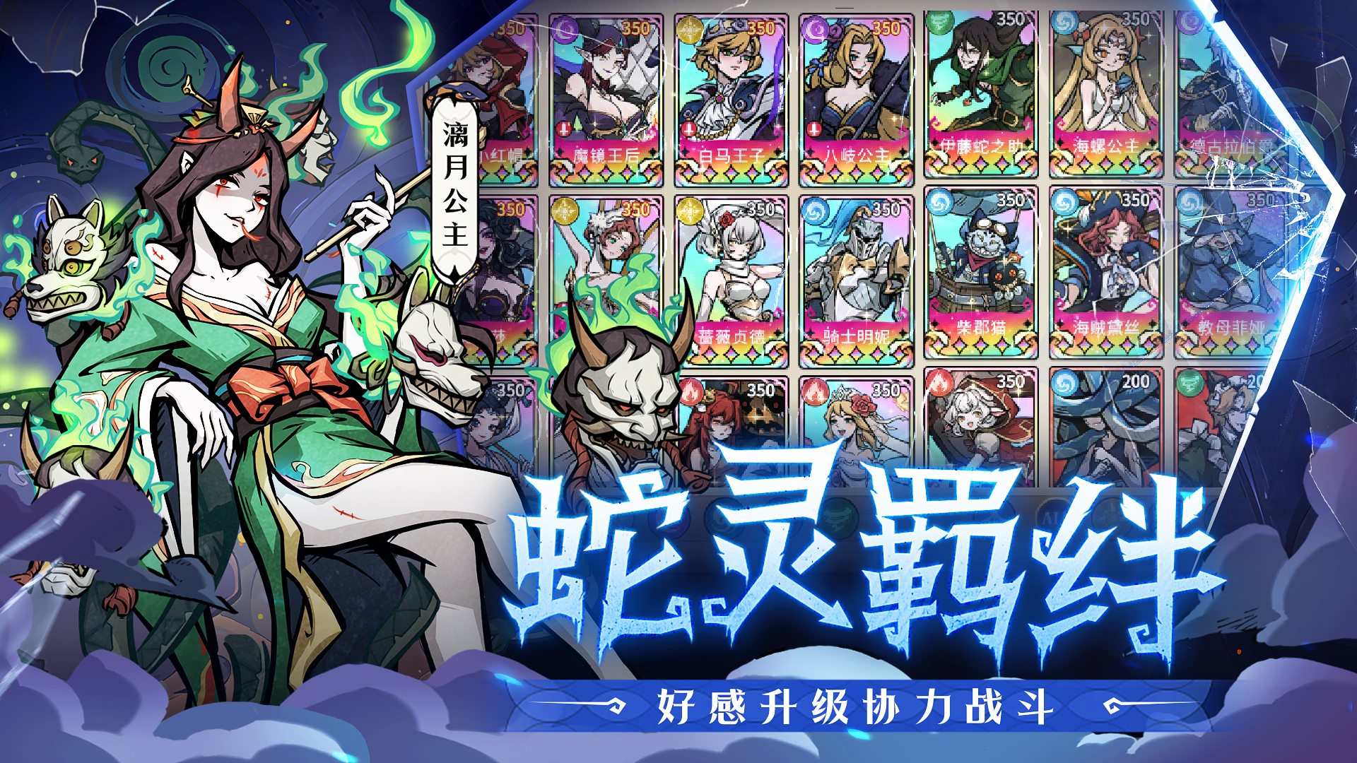 《幻灵召唤师》×《白蛇2：青蛇劫起》限时联动即将开启