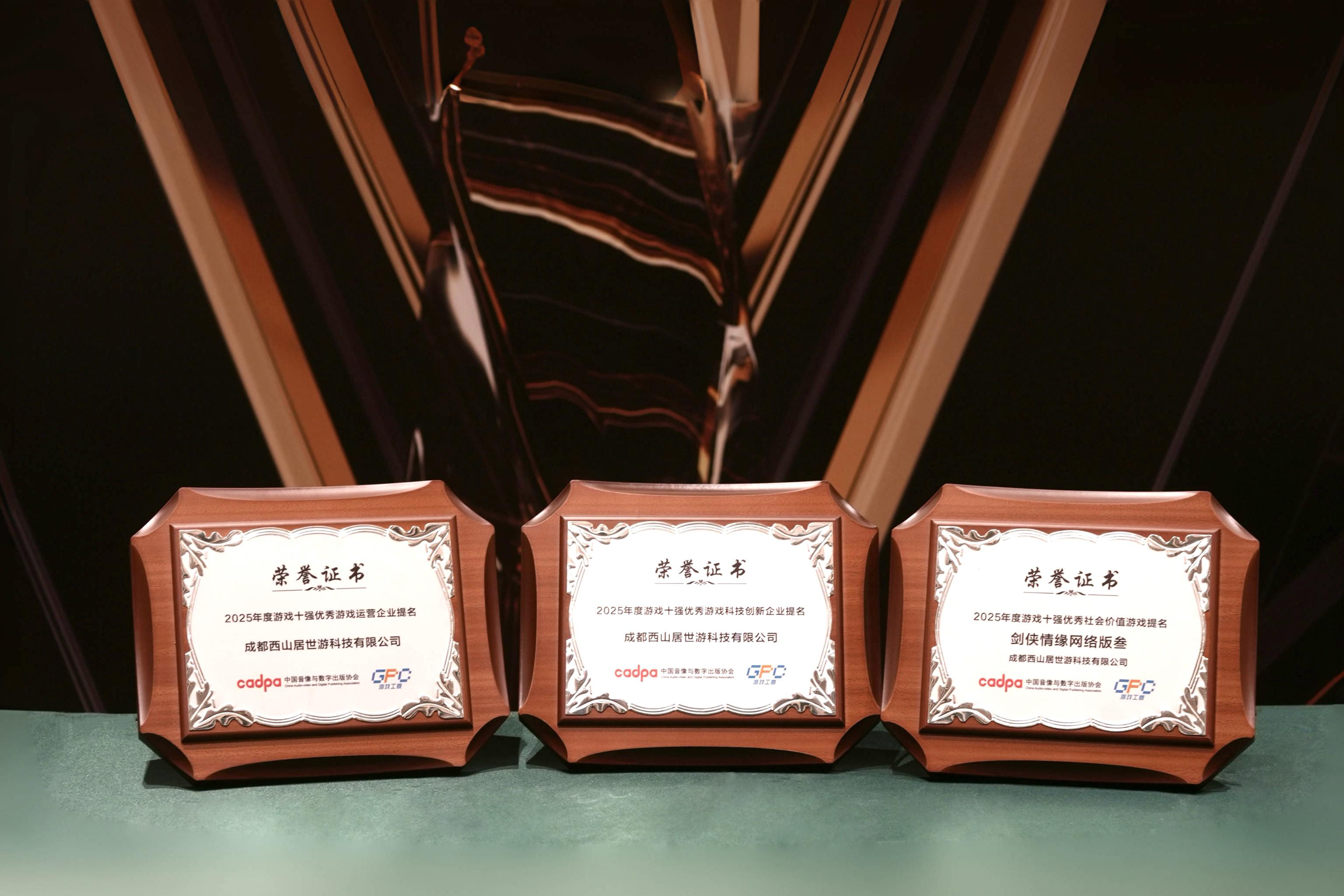 西山居入围2025“游戏十强”三项大奖,自研精品传递正向价值