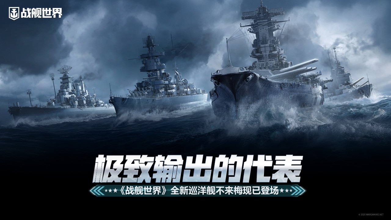 极致输出的代表,《战舰世界》全新巡洋舰不来梅现已登场