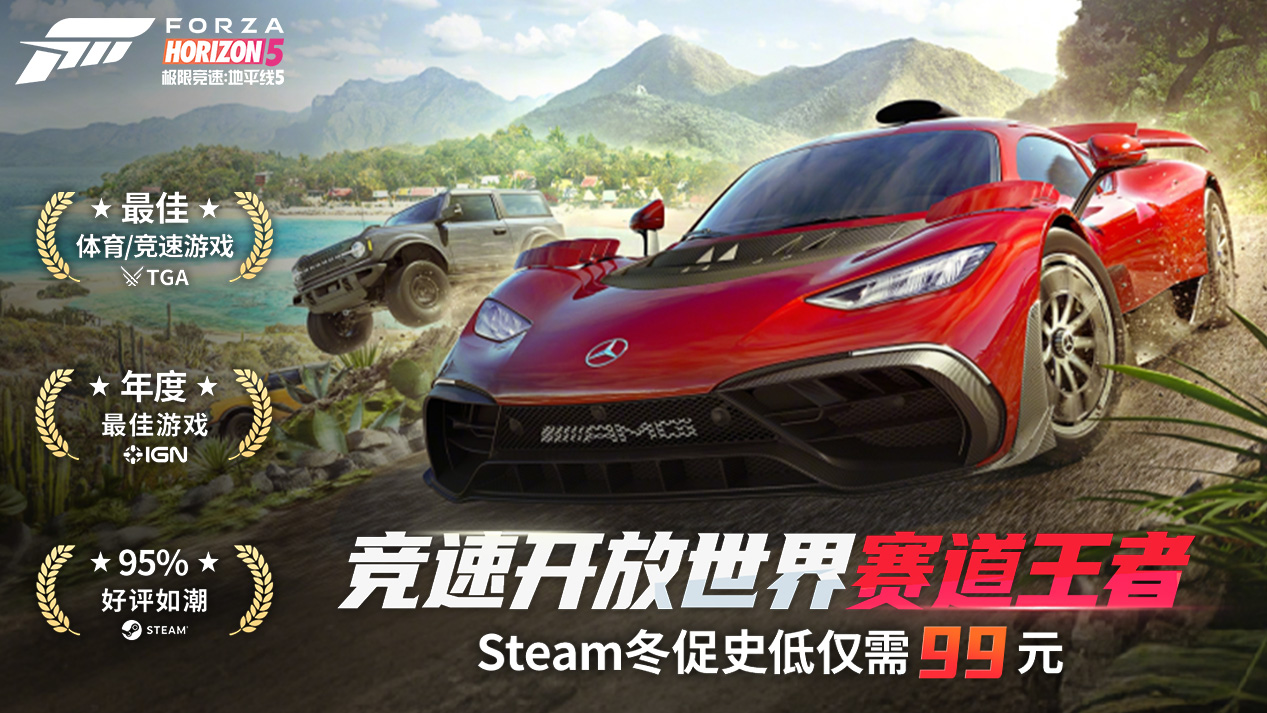双旦好礼巨献,《极限竞速》系列Steam冬促来袭
