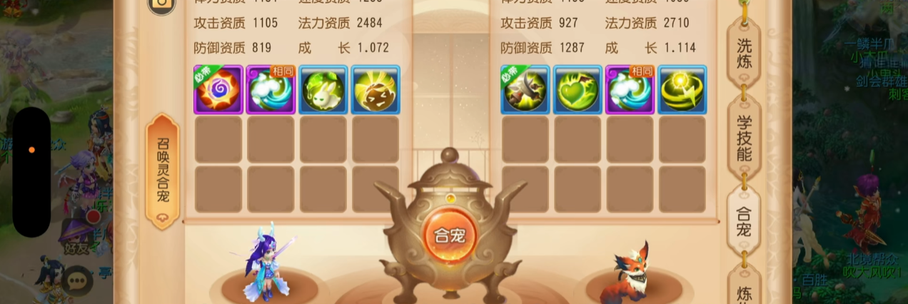 梦幻西游手游合宠有什么技巧