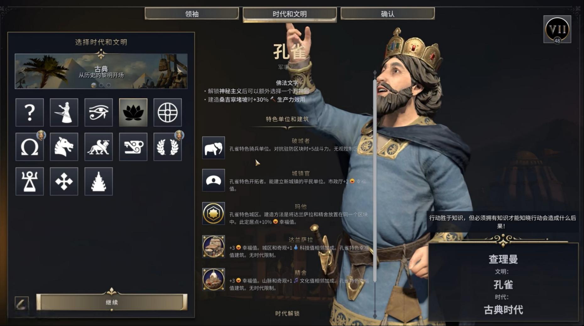 文明7孔雀有什么能力特色