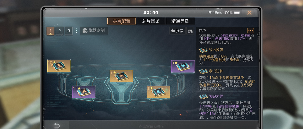 明日之后整备突袭如何搭配装备