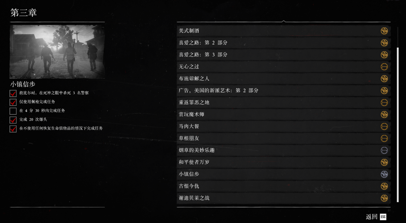 荒野大镖客2第三章任务怎么做