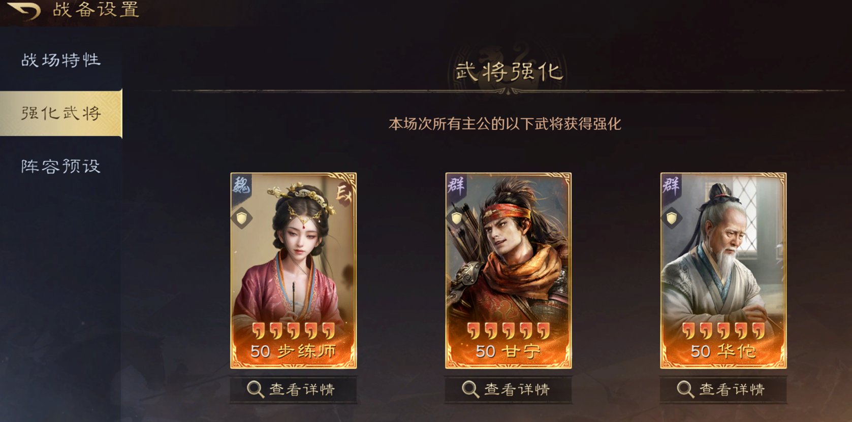 三国谋定天下王业之争强化武将有哪些