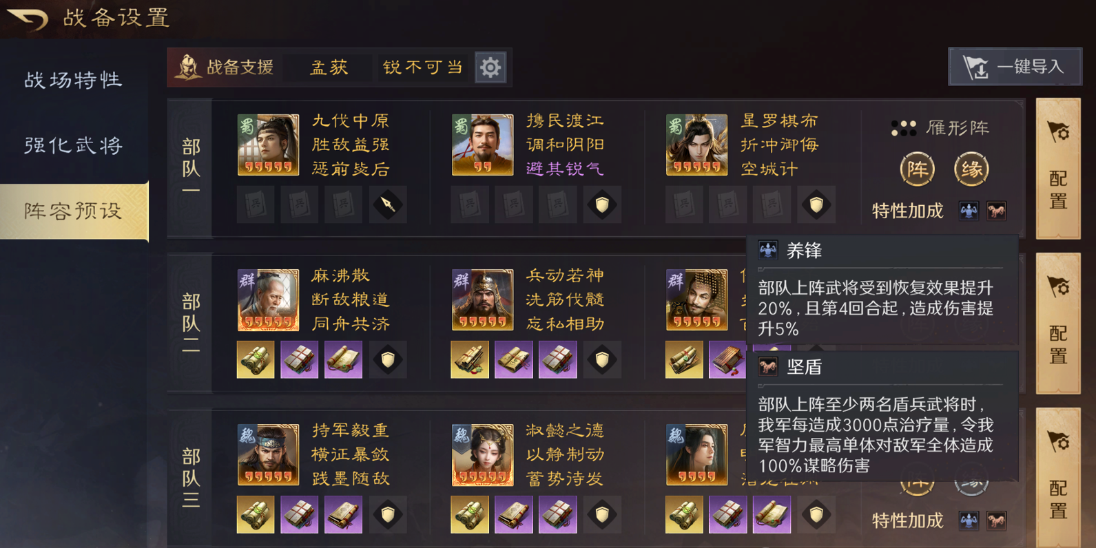 三国谋定天下王业之争强化武将有哪些