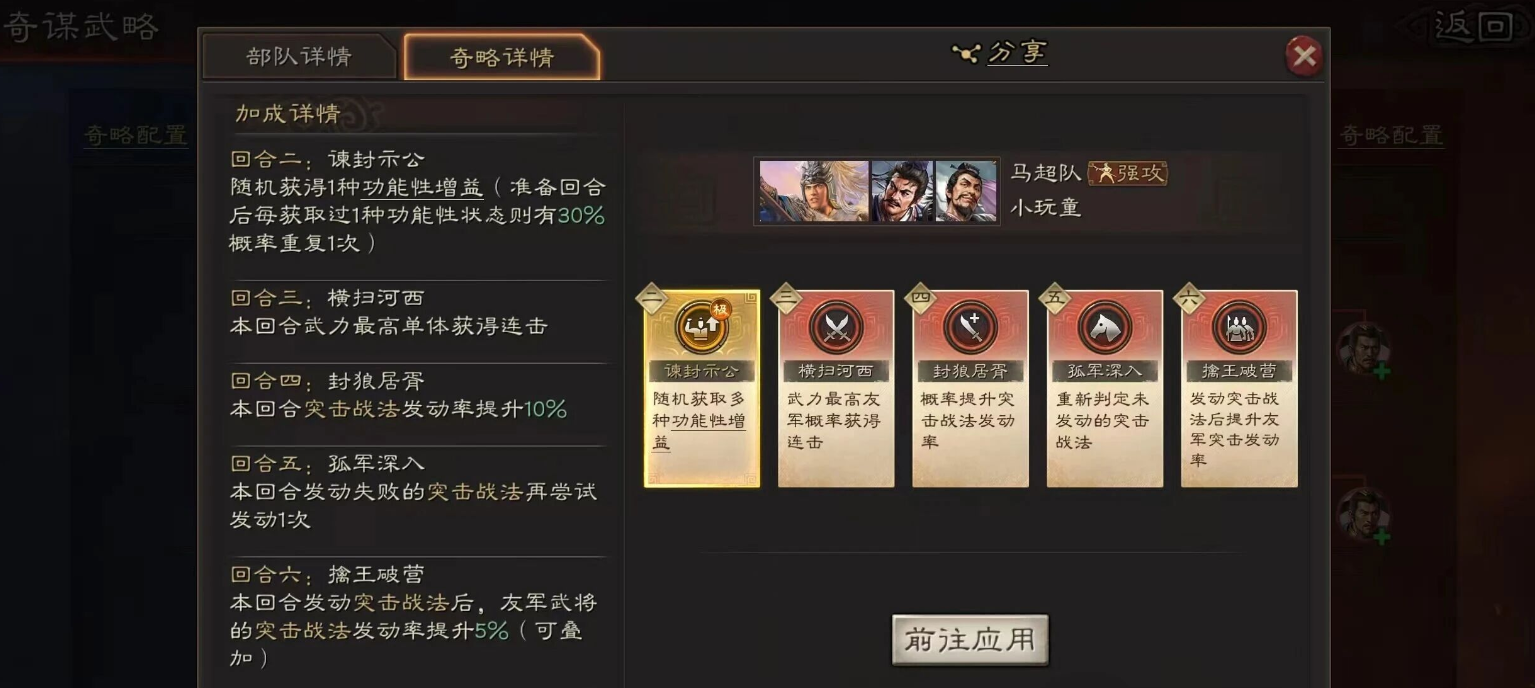 三国志战略版汉焰长明新皇马队怎么玩