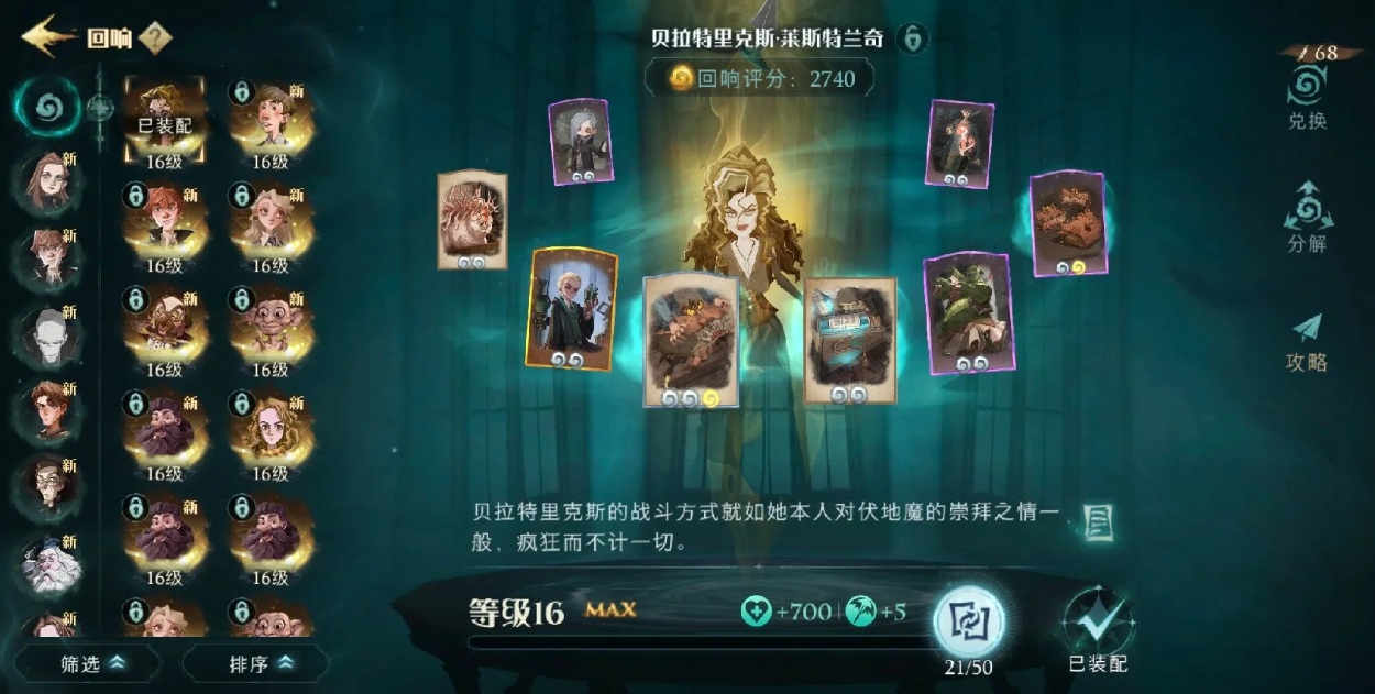 哈利波特魔法觉醒三书贝拉阵容怎么玩 哈利波特魔法觉醒三书贝拉阵容怎么玩