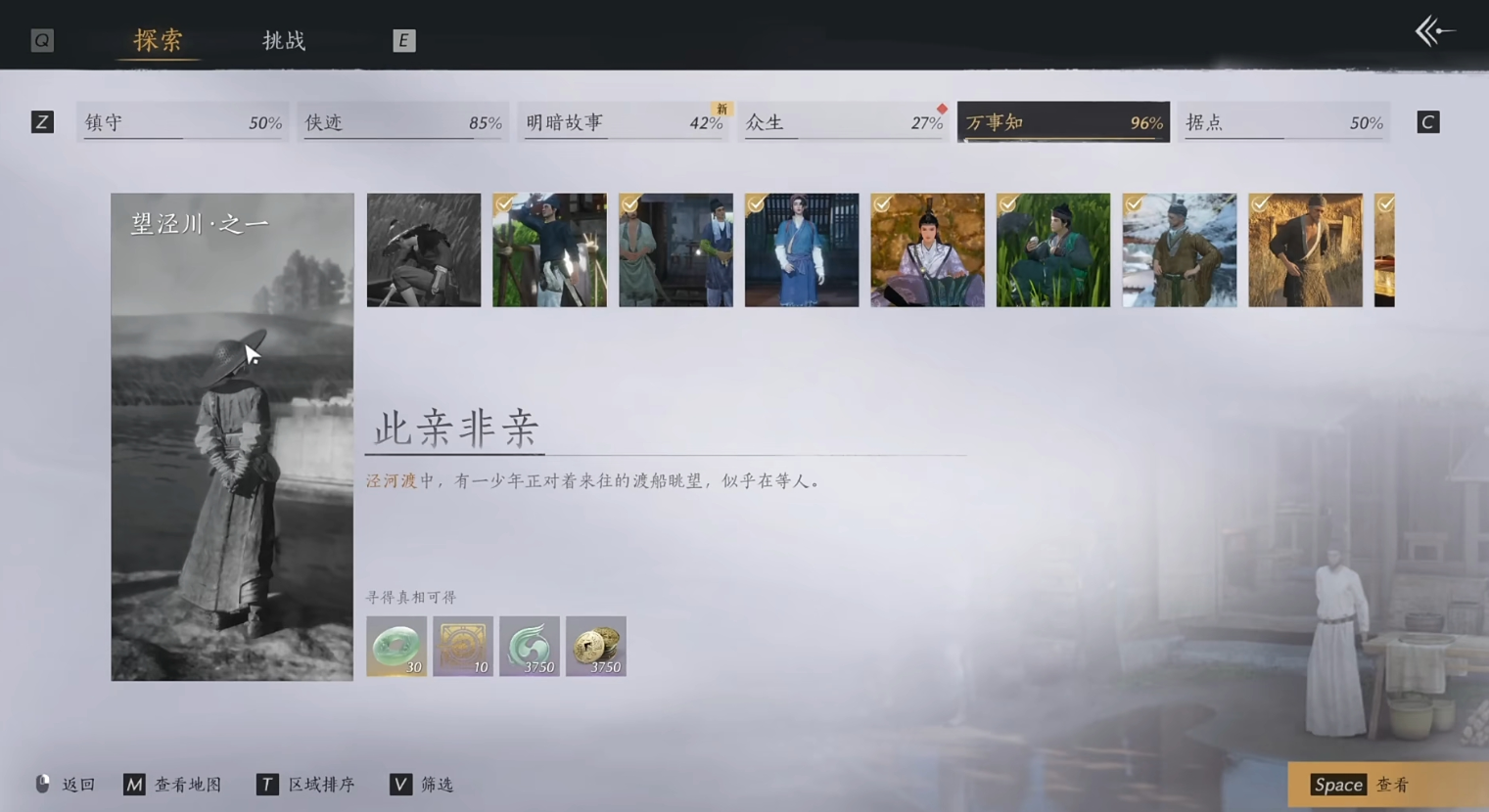 燕云十六声荡莽原和望泾川万事知在哪