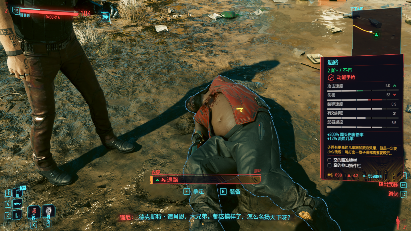 赛博朋克2077不朽五件套怎么获取