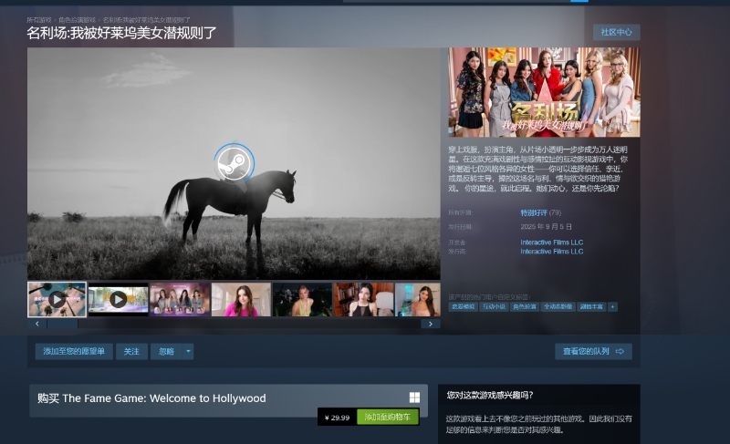 互动影游《名利场：我被好莱坞美女潜规则了》冬季促销开启