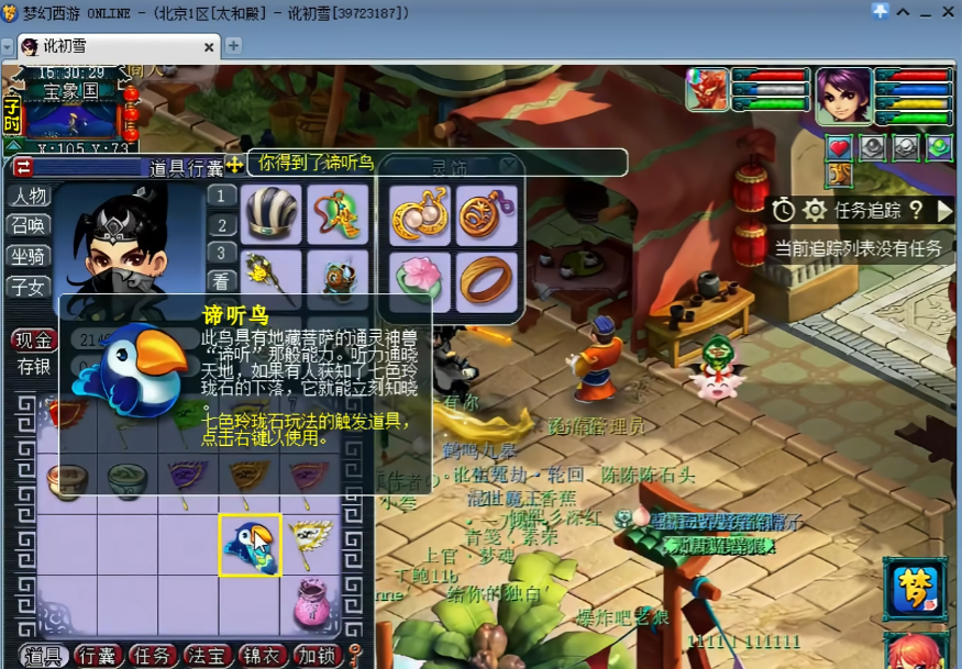 梦幻西游谛听鸟任务怎么做