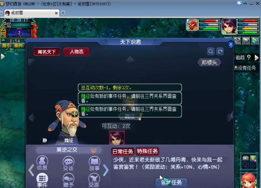 梦幻西游天下识君任务收益如何