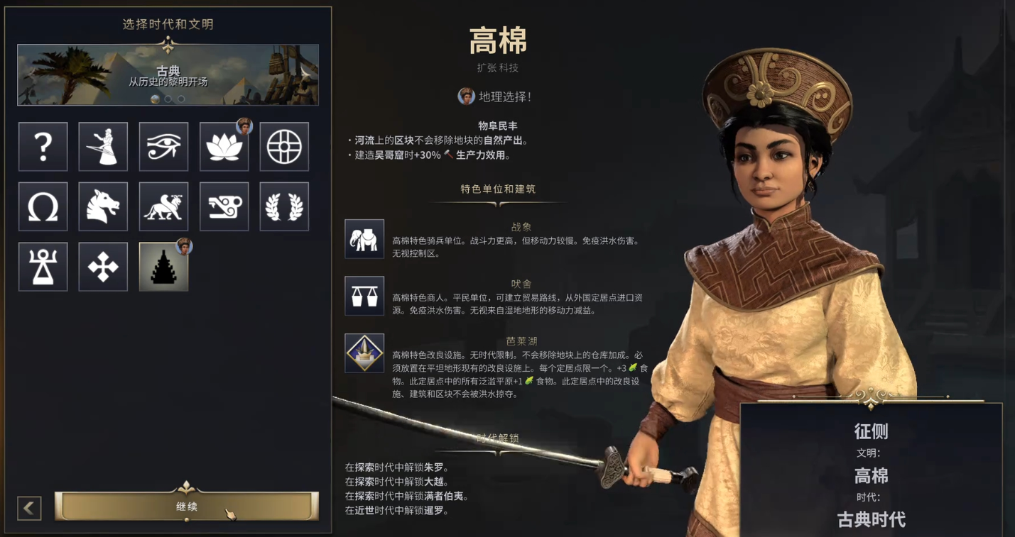 文明7高棉领袖纪念物和能力有什么