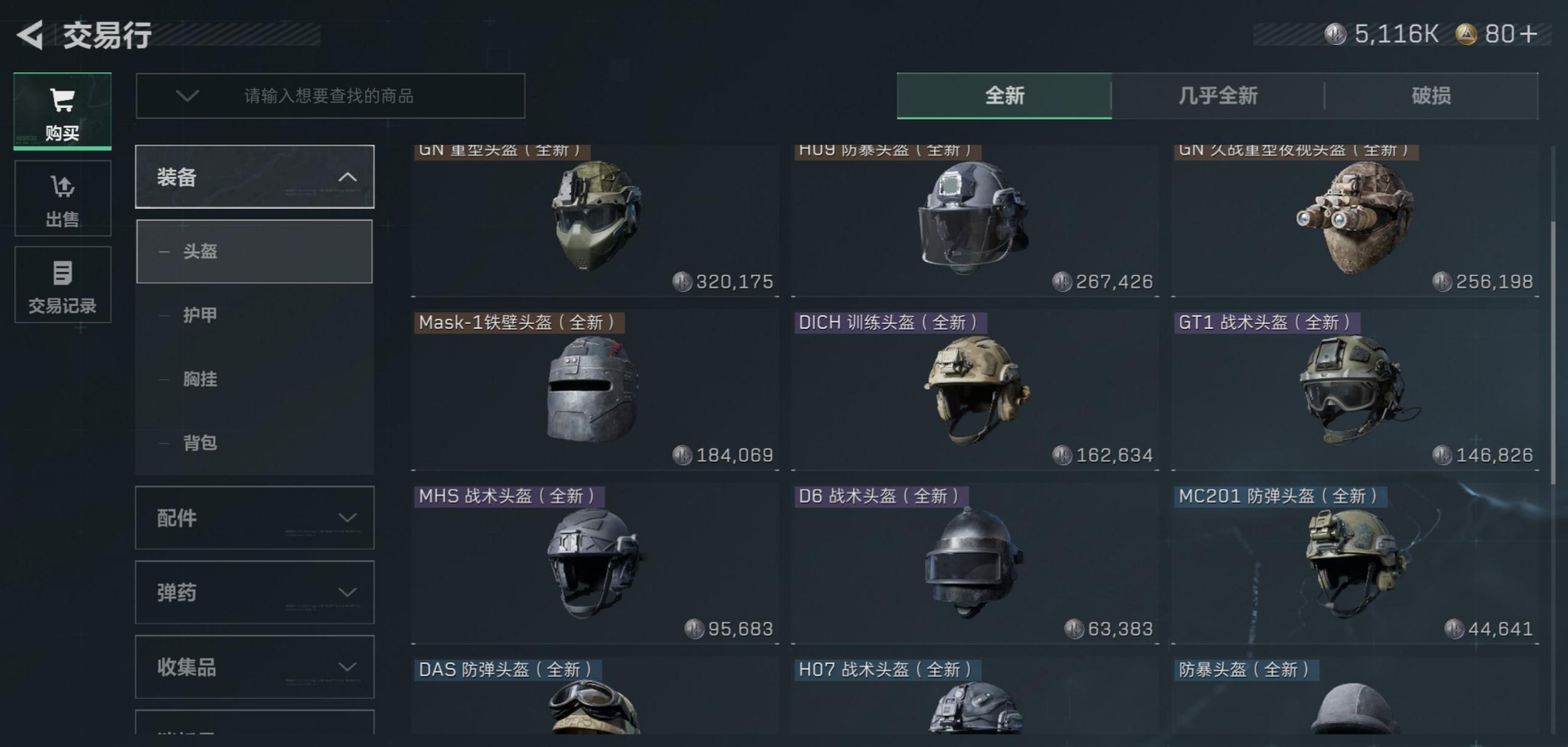 三角洲行动机密地图中的头甲用什么