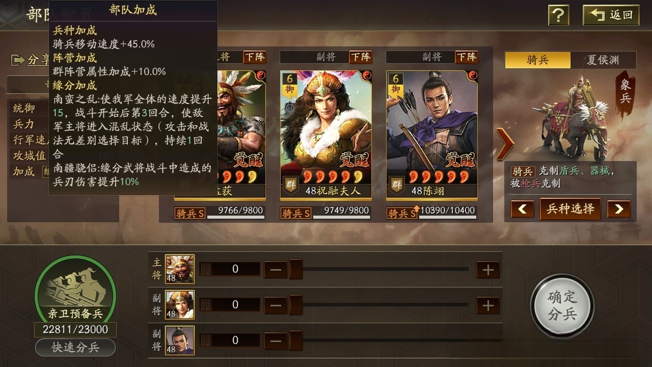 三国志战略版陈翊蛮骑队怎么玩