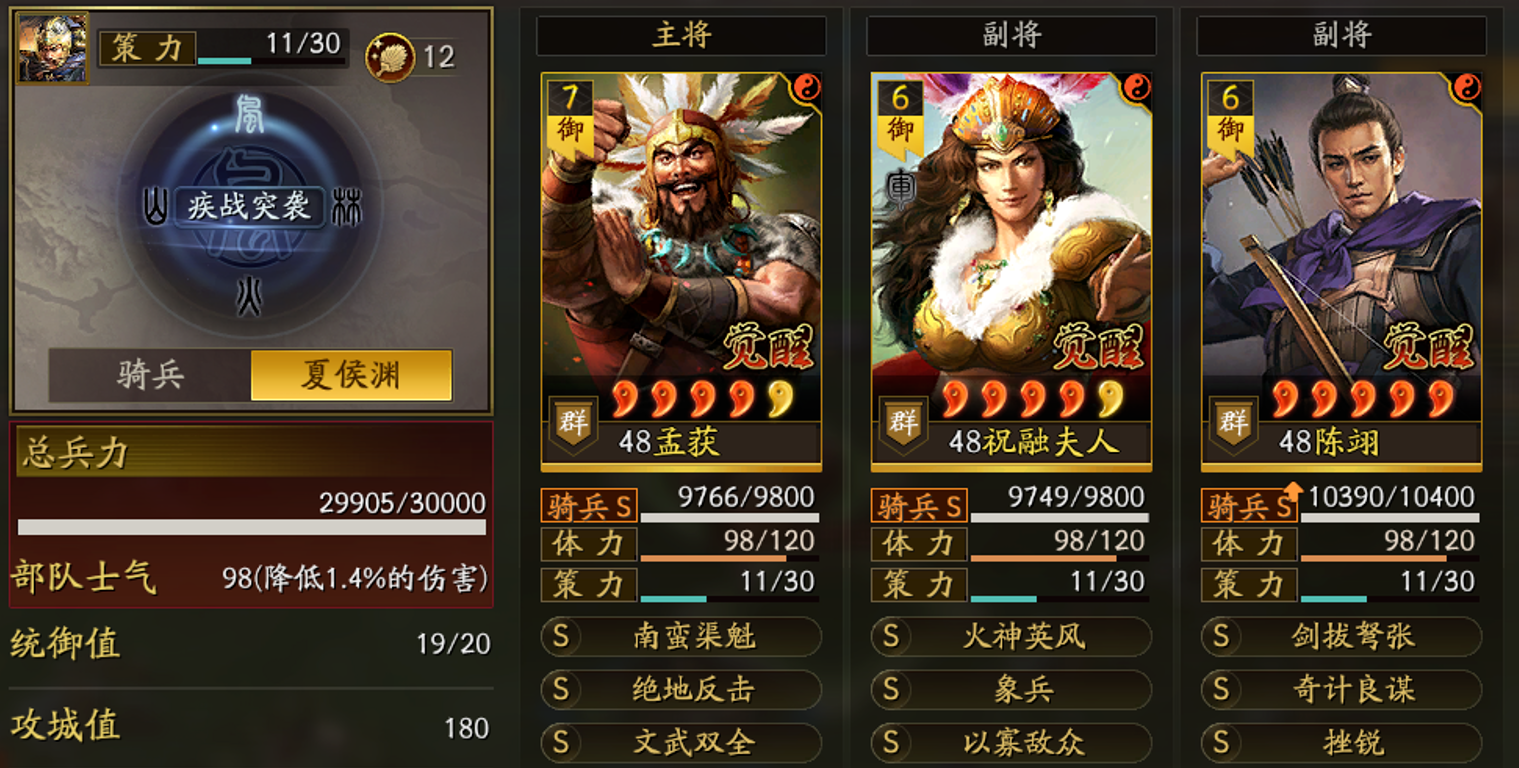 三国志战略版陈翊蛮骑队怎么玩