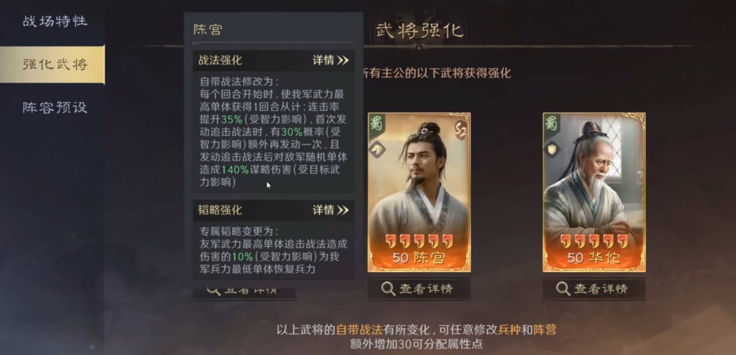 三国谋定天下辅助强化武将有何特性