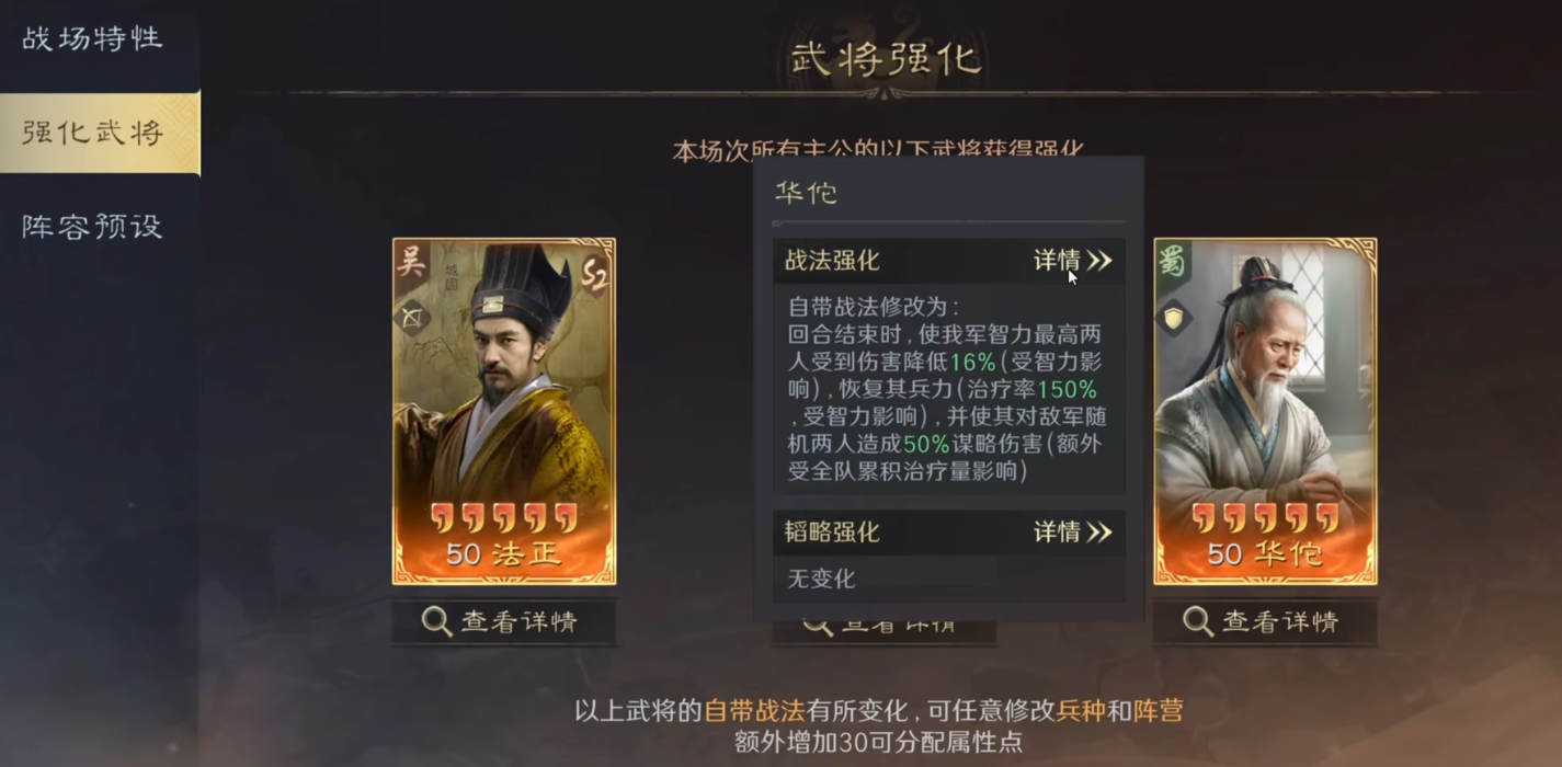 三国谋定天下辅助强化武将有何特性