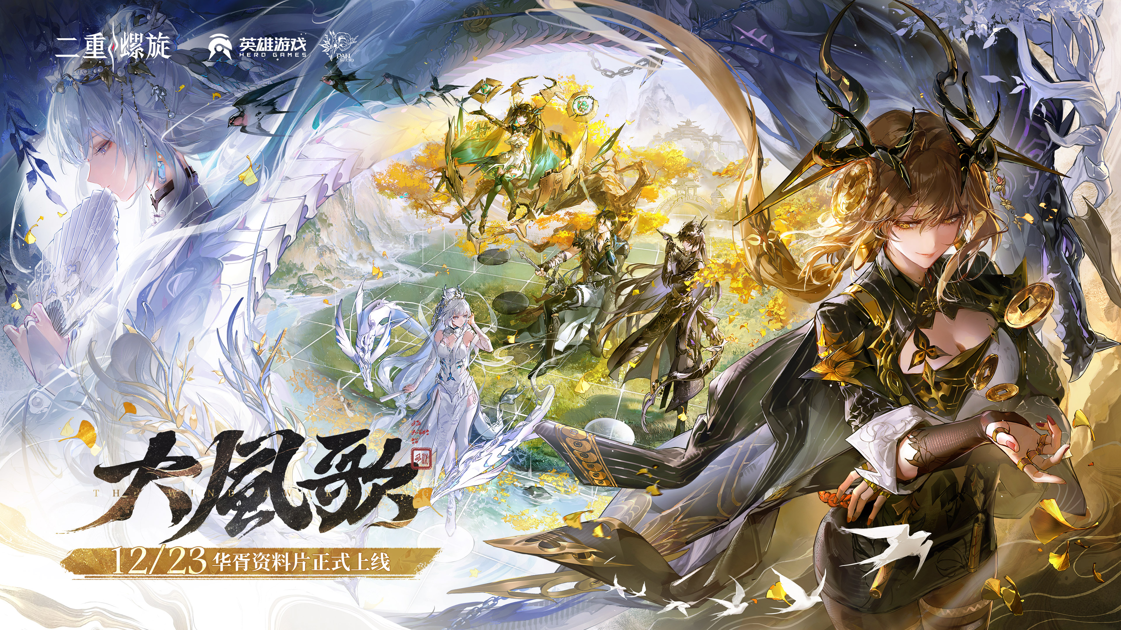 《二重螺旋》华胥版本上线：进步就是最好的回应