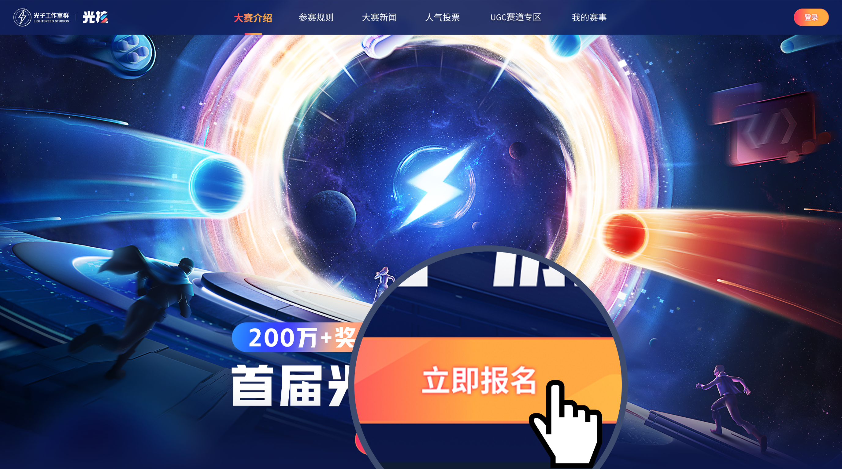 首届光子游戏大赛报名启动,超200万奖金助你逐梦