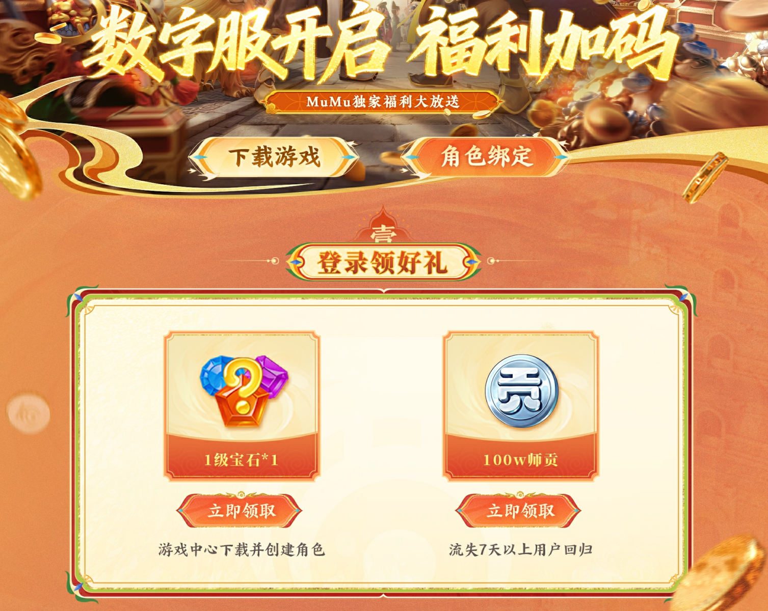 大话西游手游年度人气数字大服“2026”上线,MuMu独家福利礼包狂加码 大话西游手游年度人气数字大服“2026”上线,MuMu独家福利礼包狂加码