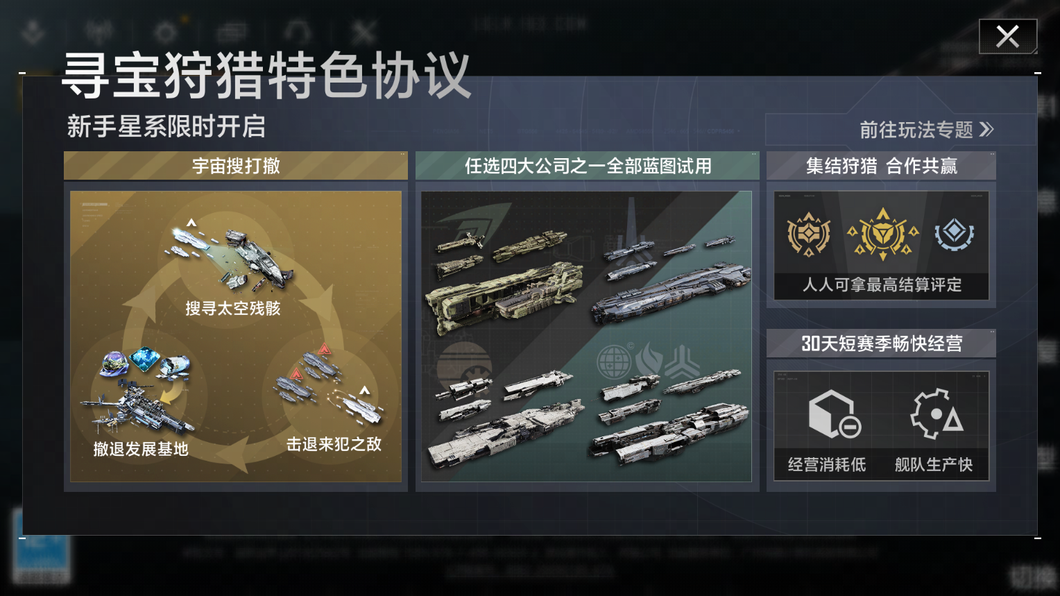 短赛季高收益,《无尽的拉格朗日》全新寻宝狩猎协议上线 短赛季高收益,《无尽的拉格朗日》全新寻宝狩猎协议上线