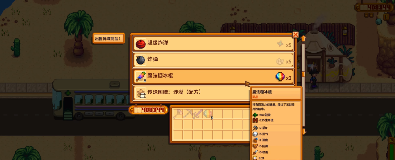 星露谷物语五彩碎片有哪些作用