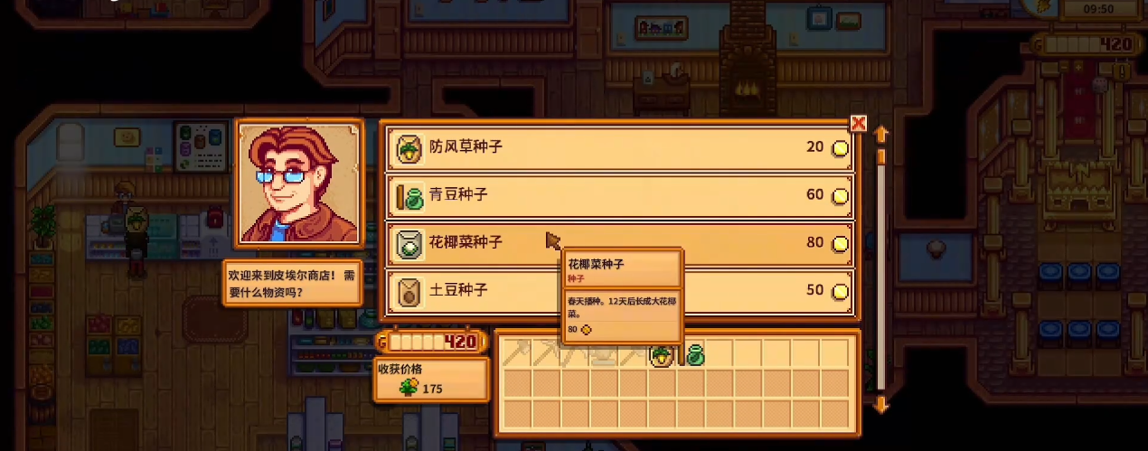 星露谷物语新手第一年种什么比较好