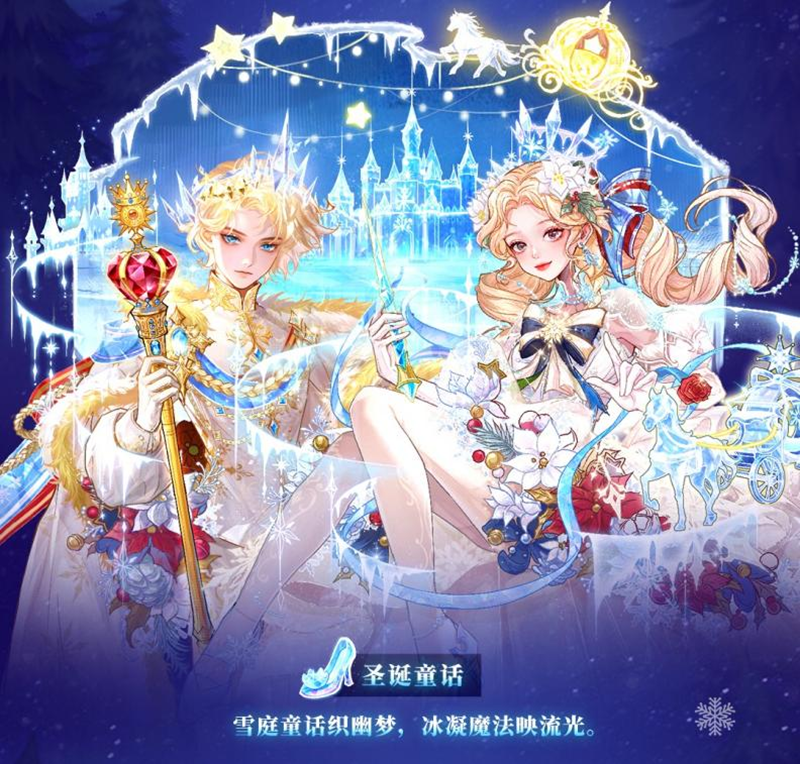 逐梦童话魔法奇缘,《狼人杀》全新六星时装温暖来袭