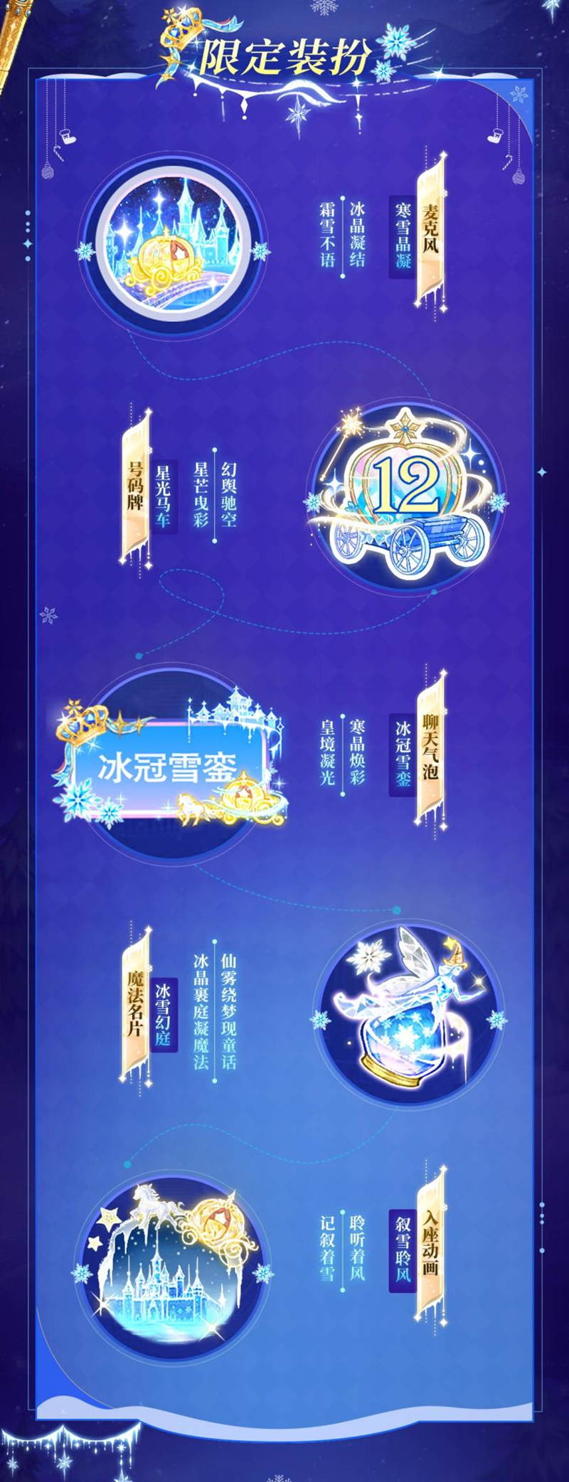 逐梦童话魔法奇缘,《狼人杀》全新六星时装温暖来袭