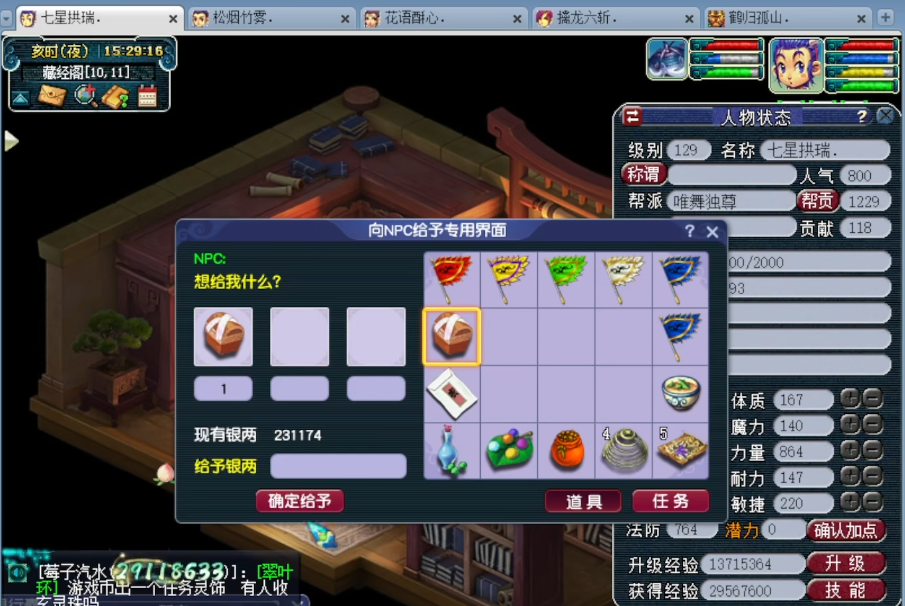 梦幻西游师门任务怎么做