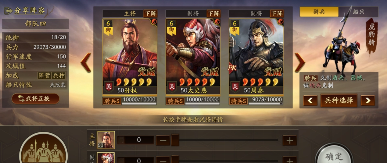 三国志战略版孙权什么配队最强