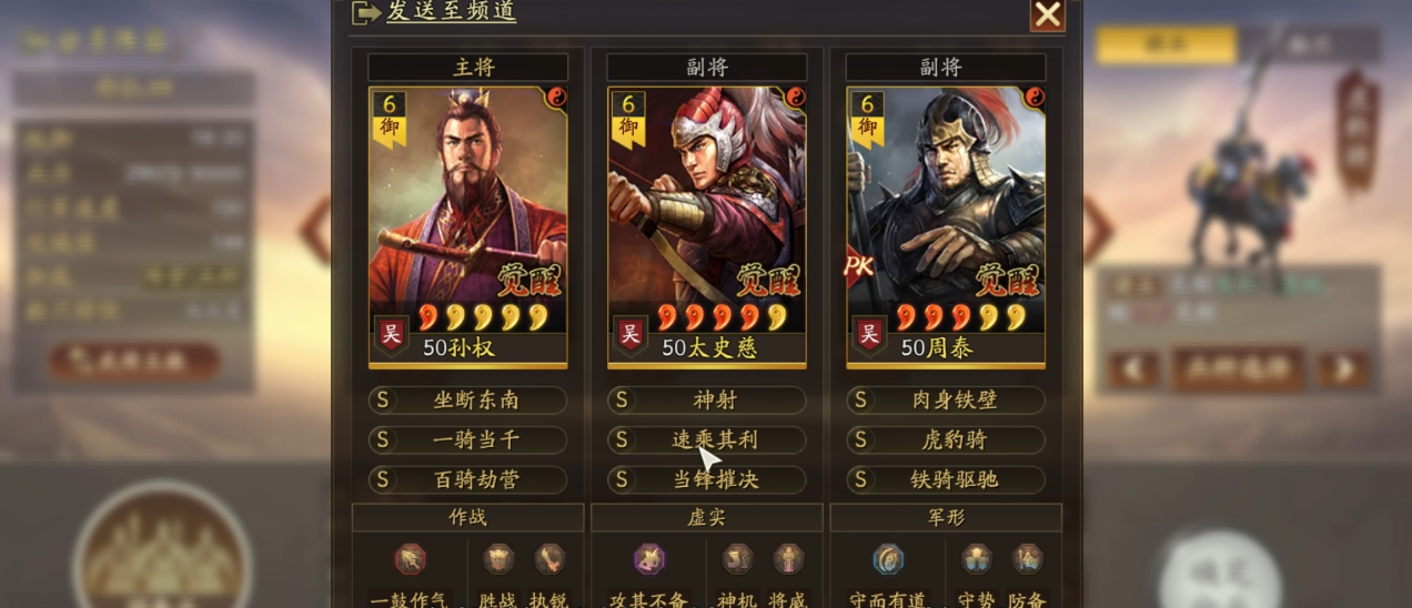 三国志战略版孙权什么配队最强