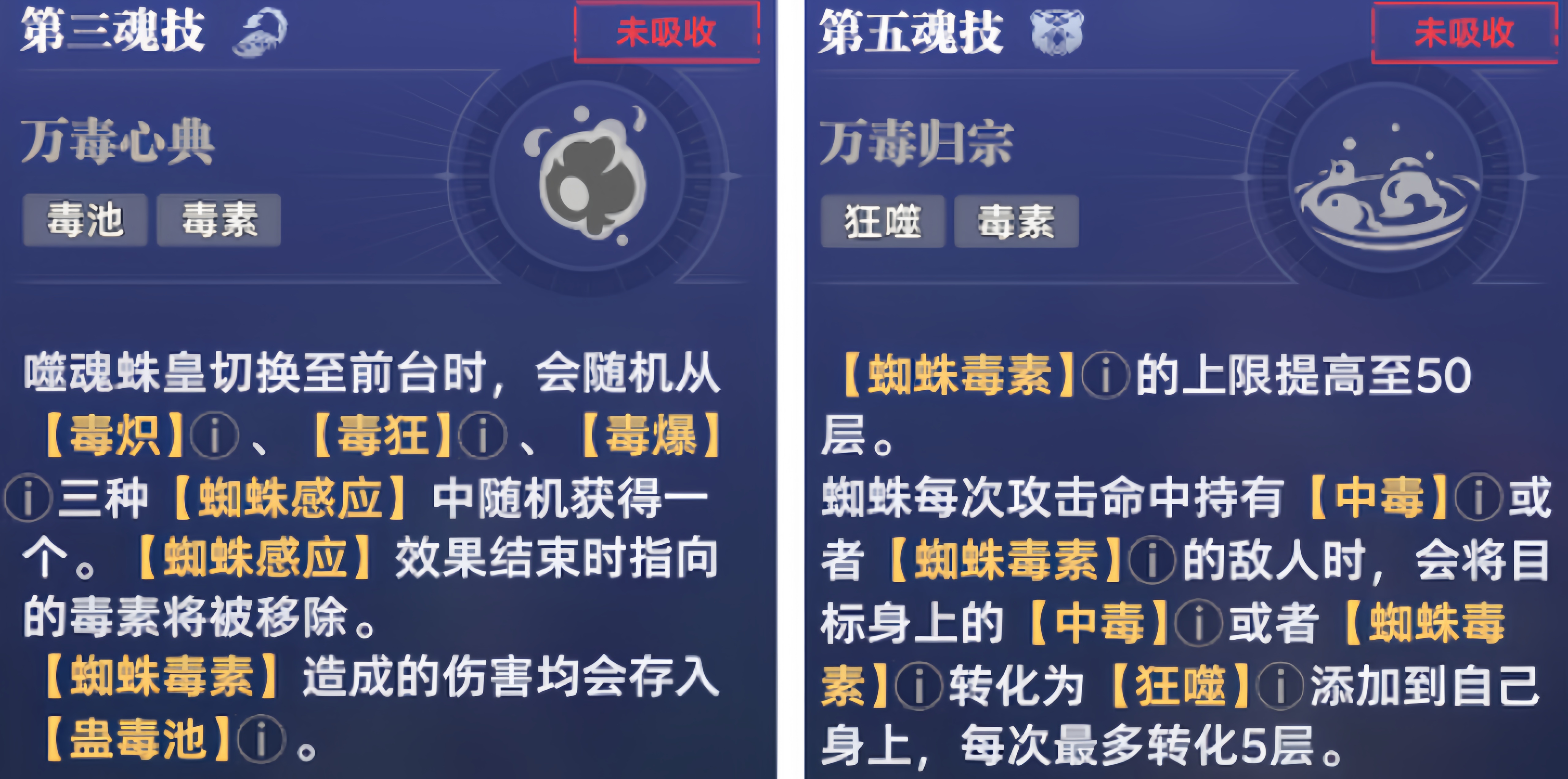 斗罗大陆猎魂世界噬魂蛛皇技能有哪些