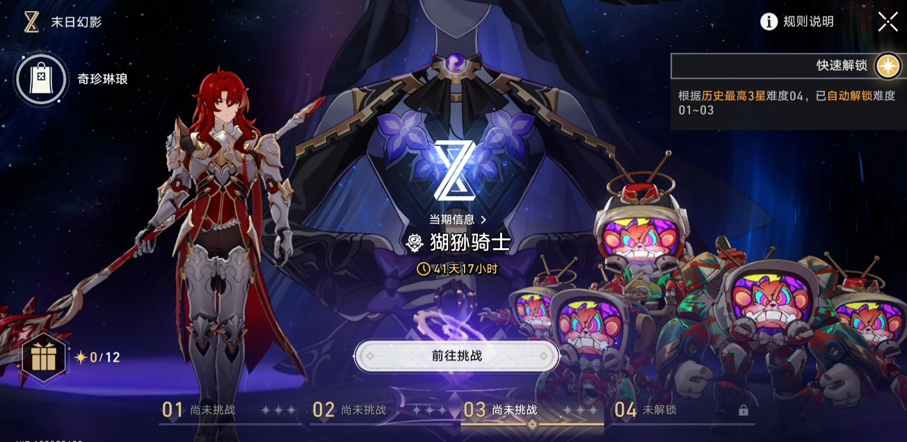 崩坏星穹铁道末日幻影猢狲骑士怎么打