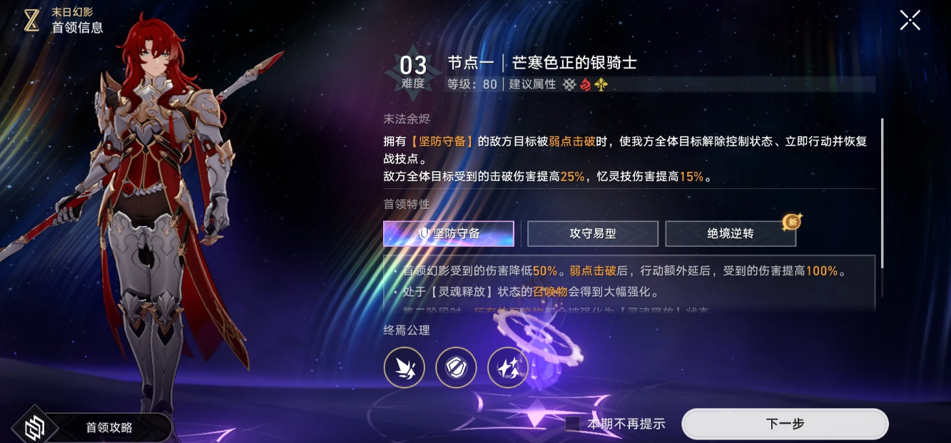 崩坏星穹铁道末日幻影猢狲骑士怎么打