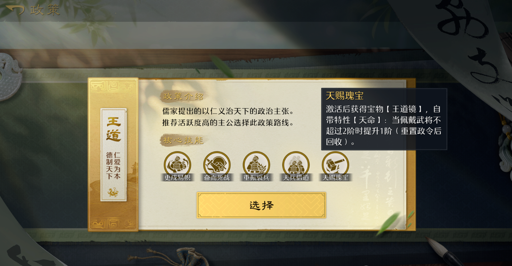 九牧之野王道和衡道政策有哪些