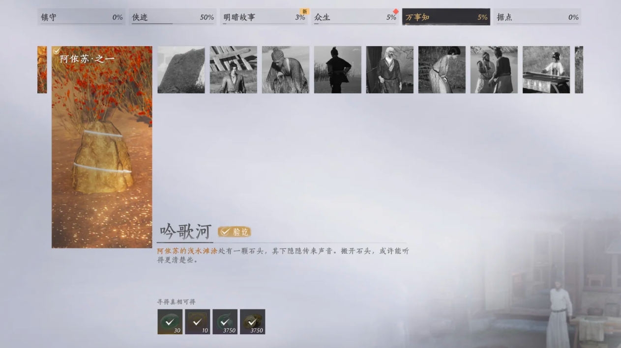 燕云十六声阿依苏的万事知有哪些