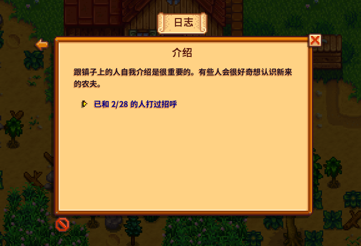 星露谷物语怎么给居民打招呼和送礼