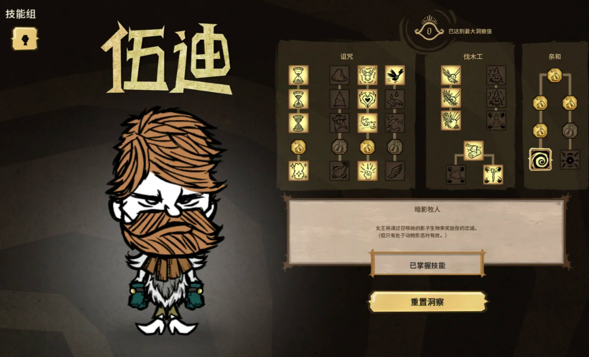 饥荒伍迪的技能树天赋有哪些