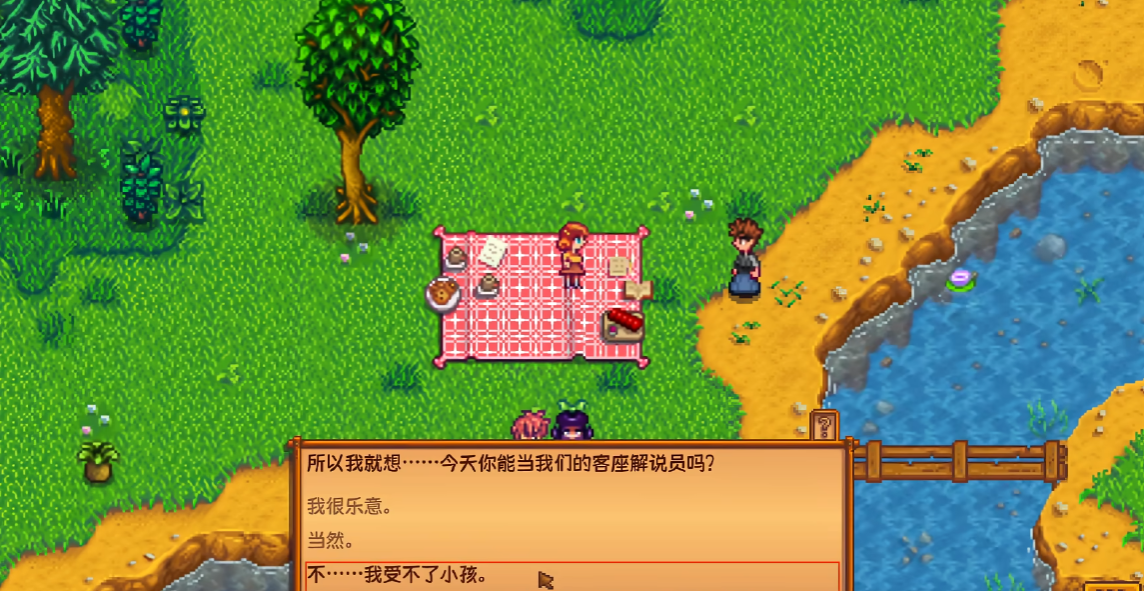 星露谷物语哪些剧情选项会降低好感 星露谷物语哪些剧情选项会降低好感