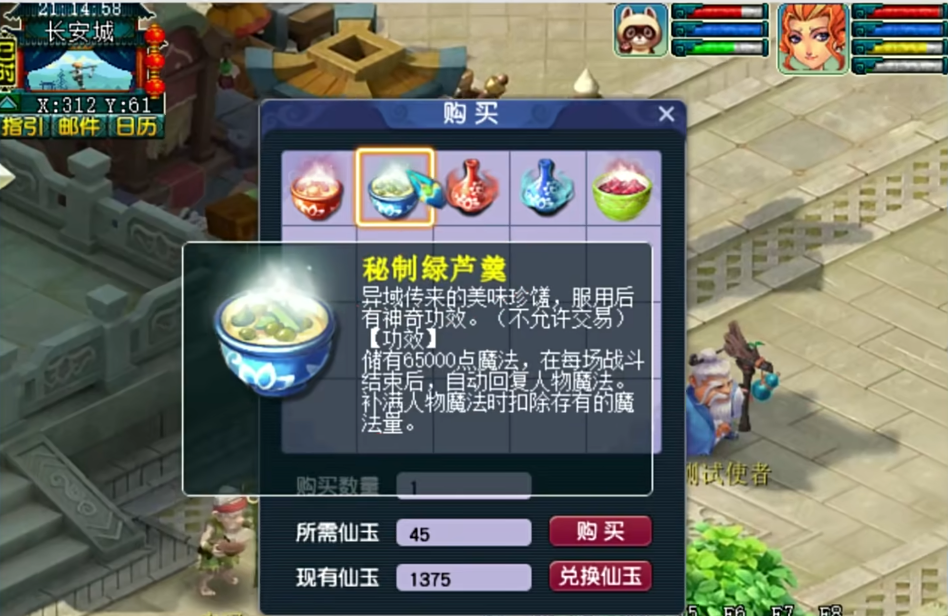 梦幻西游什么恢复道具性价比高