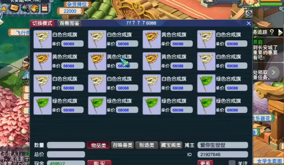 梦幻西游合成旗有什么作用 梦幻西游合成旗有什么作用