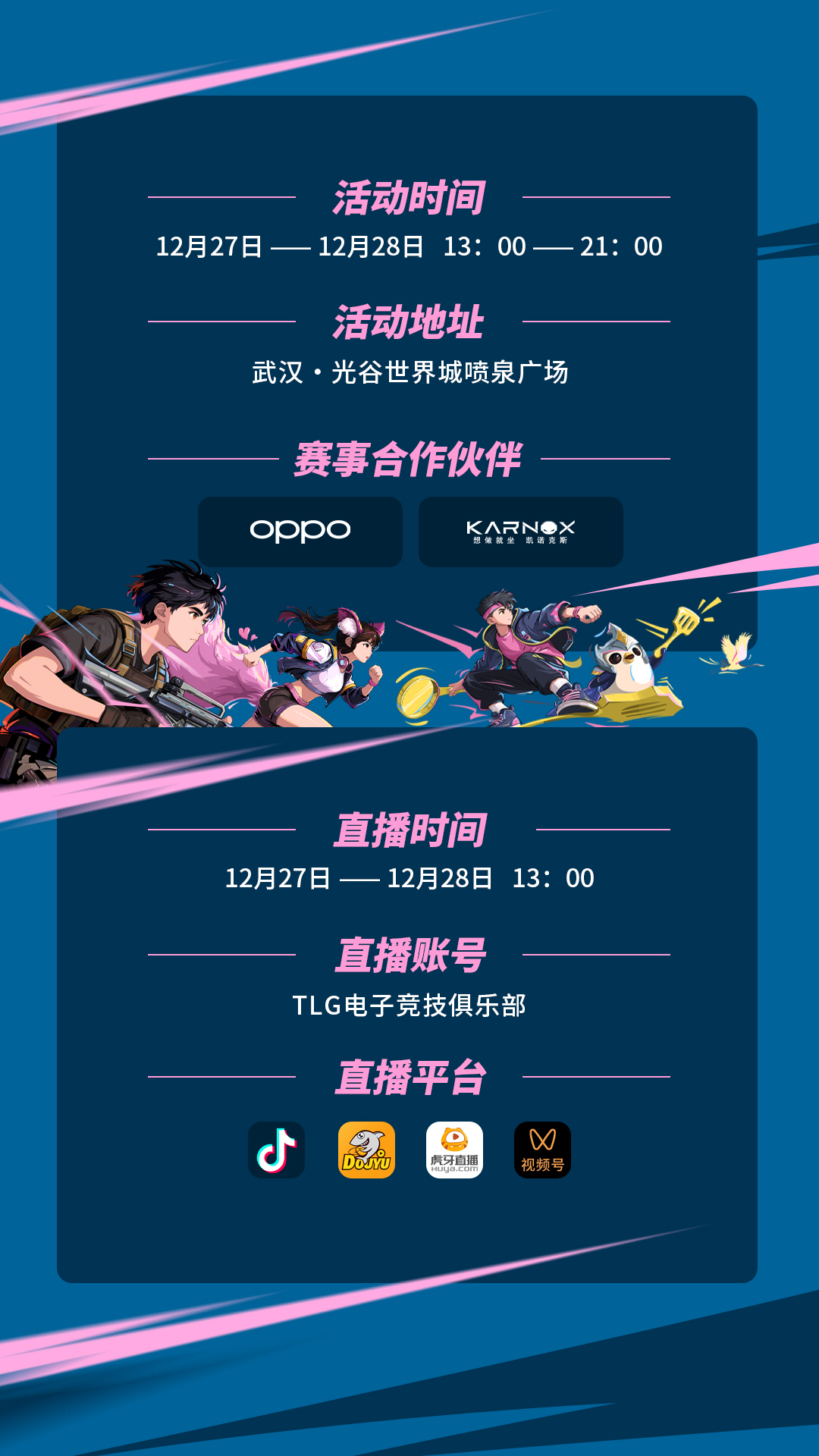 决战光谷,白泽杯2025全国高校电竞挑战赛总决赛终极预告