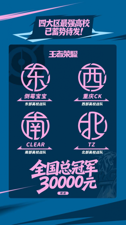 决战光谷,白泽杯2025全国高校电竞挑战赛总决赛终极预告