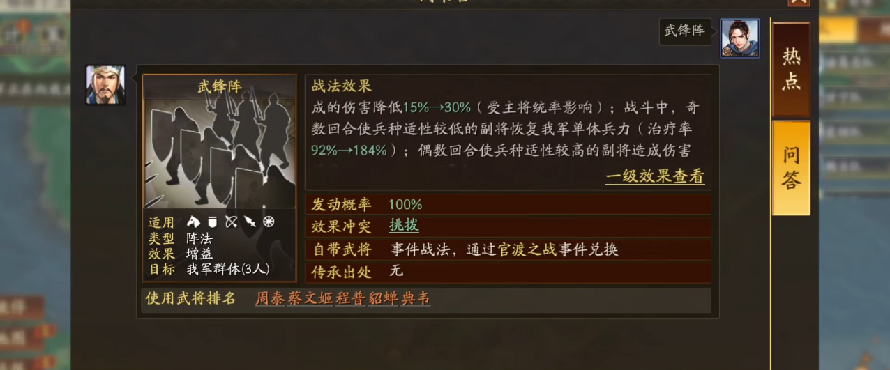 三国志战略版武峰阵有哪些使用细节